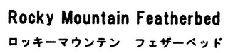 ROCKY MOUNTAIN FEATHERBED