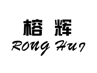 RONG HUI logo