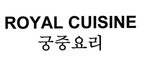 ROYAL CUISINE logo