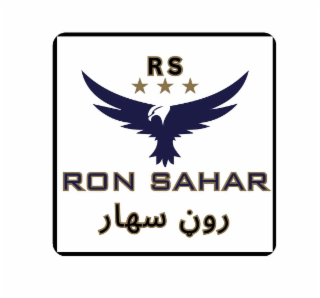 RS RON SAHAR logo