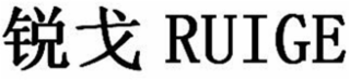 RUIGE logo