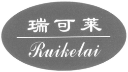 RUIKELAI logo