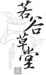 RUOGU CAOTANG logo