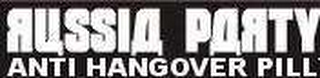 RUSSIA PARTY - ANTI HANGOVER PILL logo