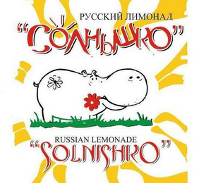 RUSSIAN LEMONADE "SOLNISHKO" logo