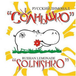 RUSSIAN LEMONADE "SOLNISHKO" logo