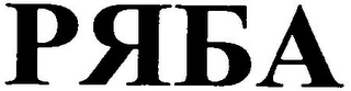 RYABA logo