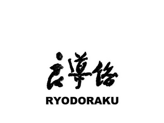 RYODORAKU logo