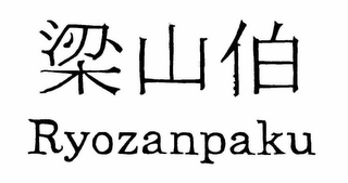RYOZANPAKU logo