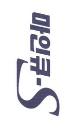 -S logo
