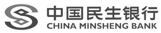 S CHINA MINSHENG BANK logo