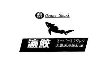 S OZONE SHARK logo