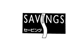 S SAVINGS logo