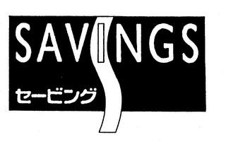 S SAVINGS logo