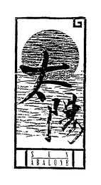 S U N ABALONE logo