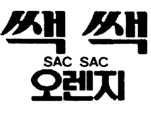 SAC SAC logo
