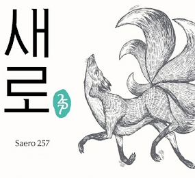 SAERO 257 logo