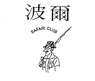 SAFARI CLUB logo