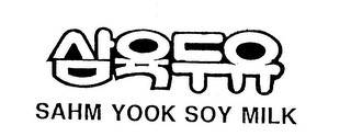 SAHM YOOK SOY MILK