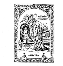 SAINT IRENE CHRYSOVALANDOU/ANGEL logo