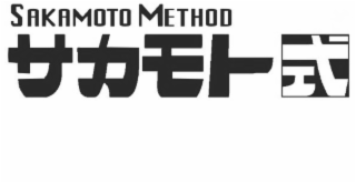 SAKAMOTO METHOD logo