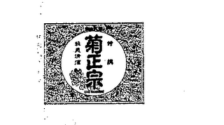 SAKE KIKU-MASAMUNE logo