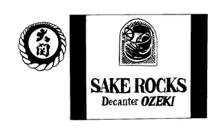SAKE ROCKS DECANTER OZEKI logo