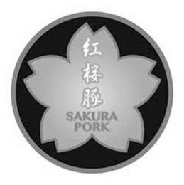 SAKURA PORK logo