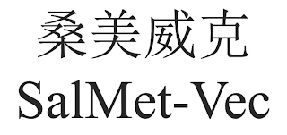 SALMET-VEC logo