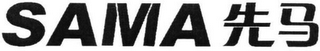 SAMA logo
