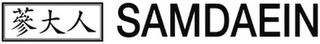 SAMDAEIN logo