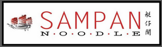 SAMPAN NOODLE logo