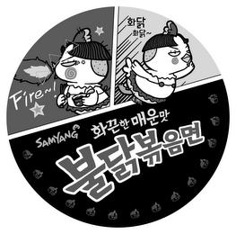 SAMYANG FIRE~! logo