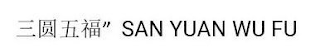 " SAN YUAN WU FU