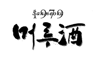 SANMEORU 1979 logo