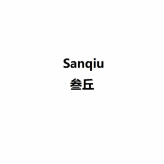 SANQIU logo