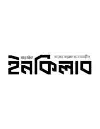 SAPTAHIK INQILAB SOTTJER SHONDHANE APOSHOHIN logo