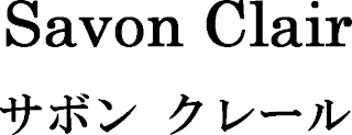 SAVON CLAIR logo