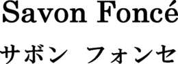 SAVON FONCÉ logo