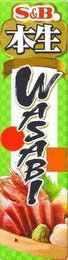 S&B WASABI logo