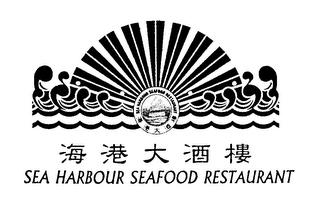 SEA HARBOUR SEAFOOD RESTAURANT logo