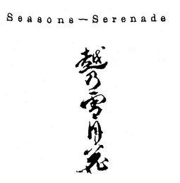SEASONS-SERENADE logo