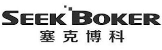 SEEK BOKER logo