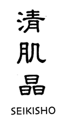 SEIKISHO logo