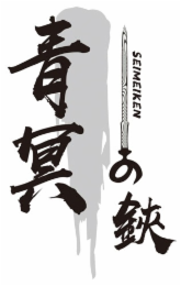 SEIMEIKEN logo