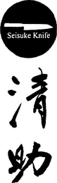 SEISUKE KNIFE logo