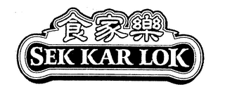 SEK KAR LOK logo