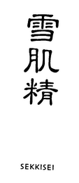 SEKKISEI logo