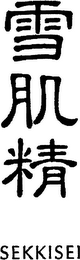 SEKKISEI logo