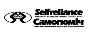 SELFRELIANCE UKRAINIAN AMERICAN FEDERALCREDIT UNION logo